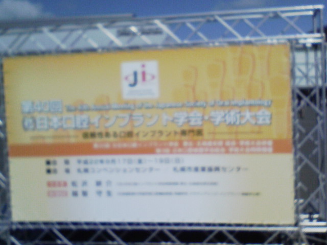 日本口腔インプラント学会