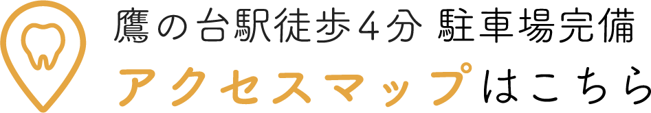 アクセスマップはこちら